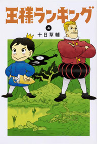 ranking of kings tome 4 t04 manga papier fr edition kioon precommande