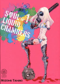 soul liquid chambers manga tome 1 t1