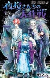 precommande manga Mission Yozakura family Tome 8 t08 kana edition fr